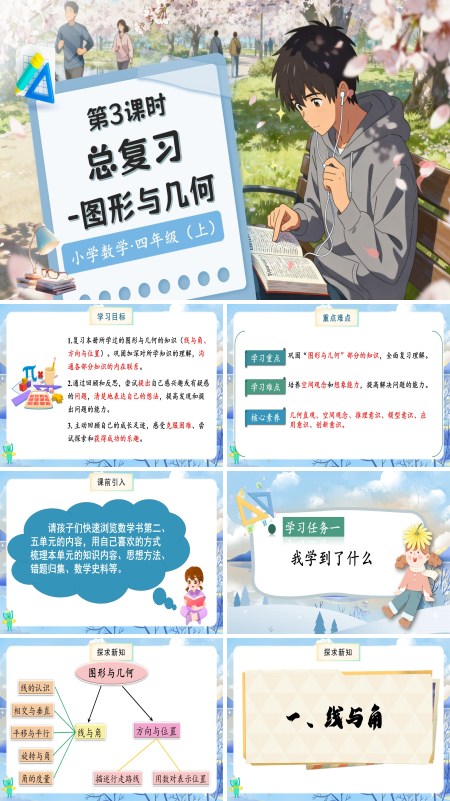 北师大数学四年级上册总复习第3课时图形与几何PPT课件含教案