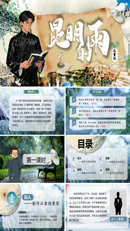 部编八年级语文上册第四单元昆明的雨PPT课件含教案