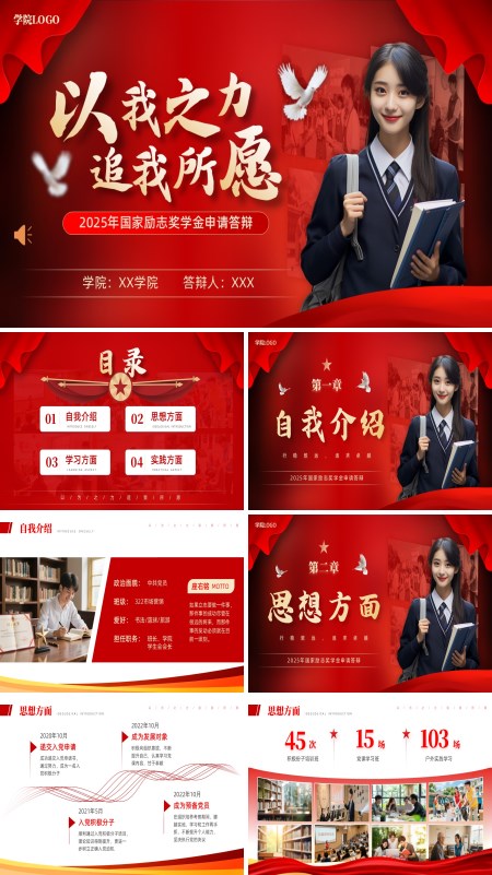 2025年国家励志奖学金申请答辩动态PPT（无内容）模板