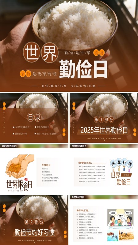 世界勤俭日主题班会PPT模板含讲稿