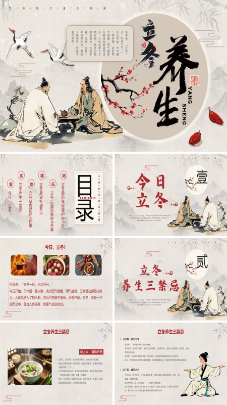 立冬养生知识课堂PPT课件模板含讲稿