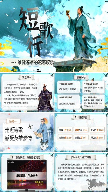 中职语文上册短歌行PPT课件含教案