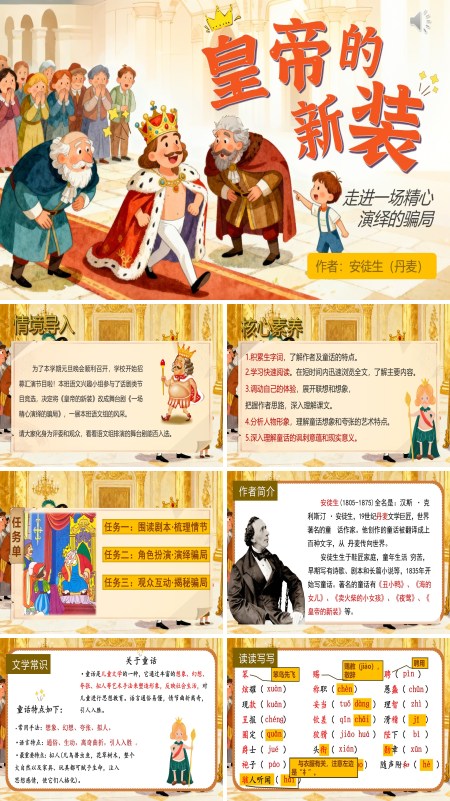部编七年级语文上册皇帝的新装PPT课件含教案