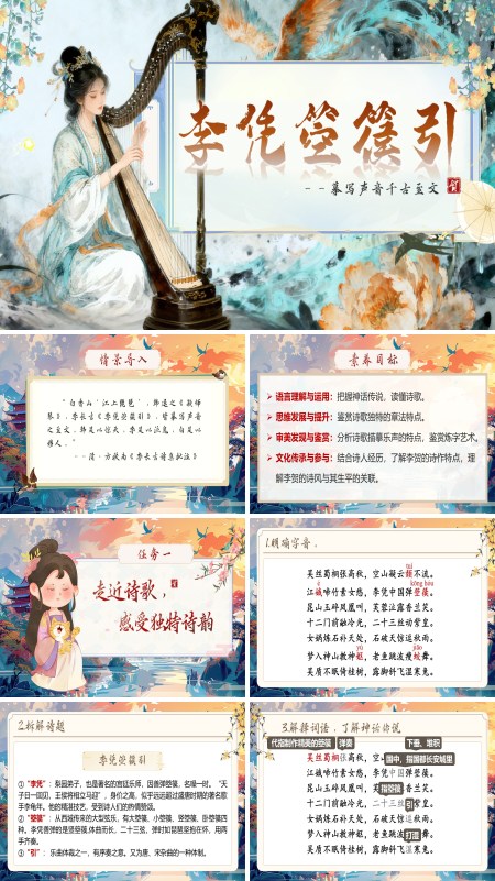 中职语文上册李凭箜篌引PPT课件含教案
