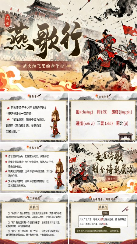 中职语文上册燕歌行并序PPT课件含教案