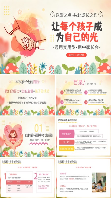 小学二年级中家长会PPT模板含讲稿