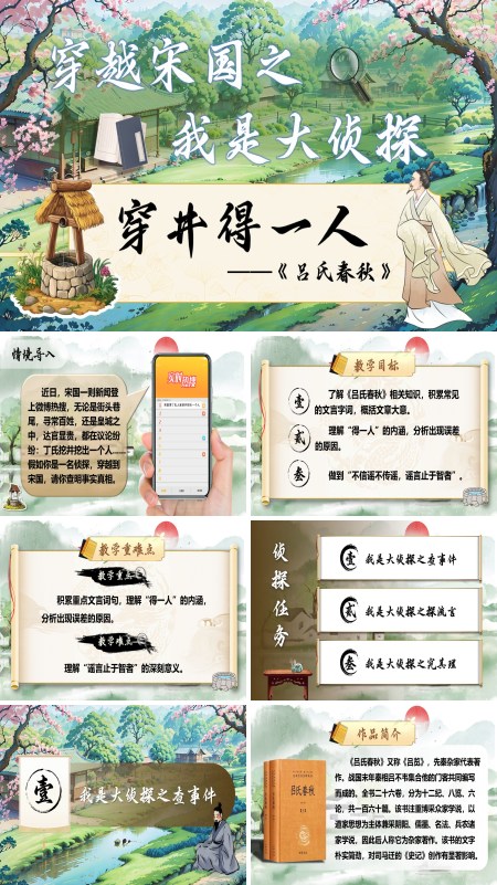 部编七年级语文上册穿井得一人PPT课件含教案