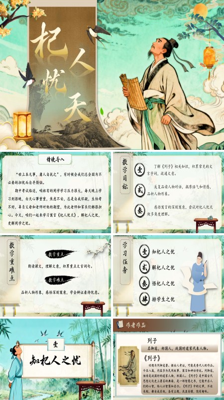 部编七年级语文上册杞人忧天PPT课件含教案