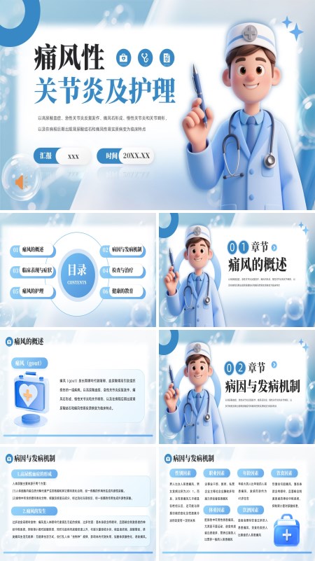 痛风性关节炎及护理PPT模板含讲稿