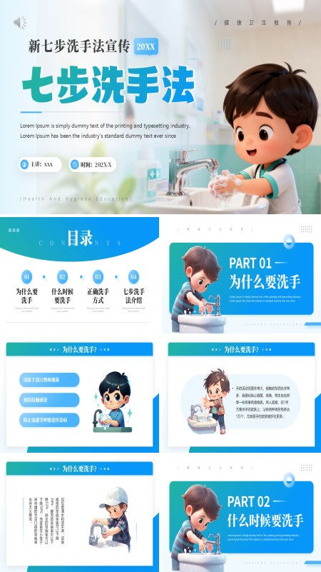 七步洗手法介绍PPT课件含讲稿