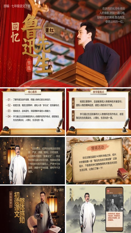 部编八年级上册回忆鲁迅先生(节选）PPT课件含教案