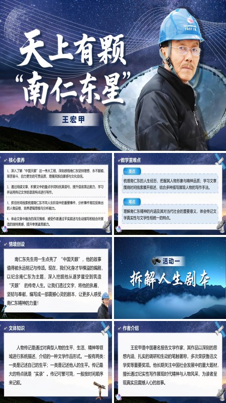 部编八年级上册天上有颗“南仁东星”PPT课件含教案