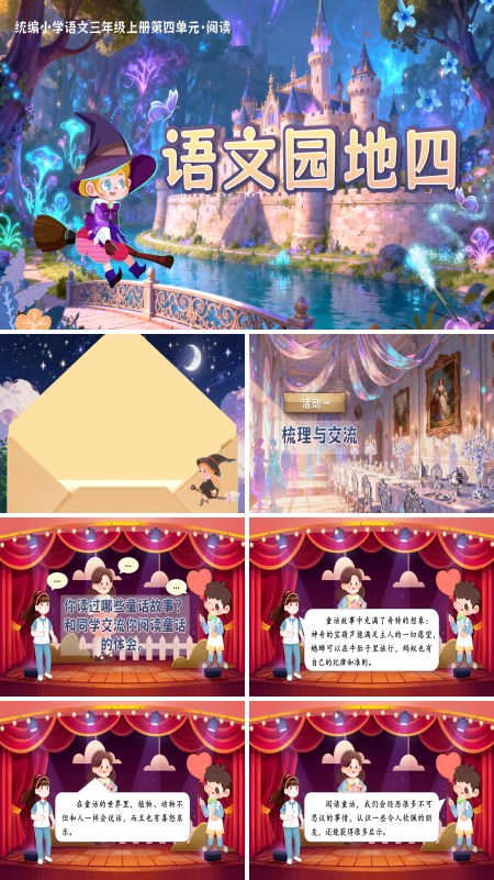 部编三年级上册语文园地四PPT课件含教案