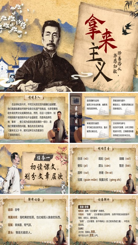 统编语文中职基础模块上册拿来主义PPT课件含教案