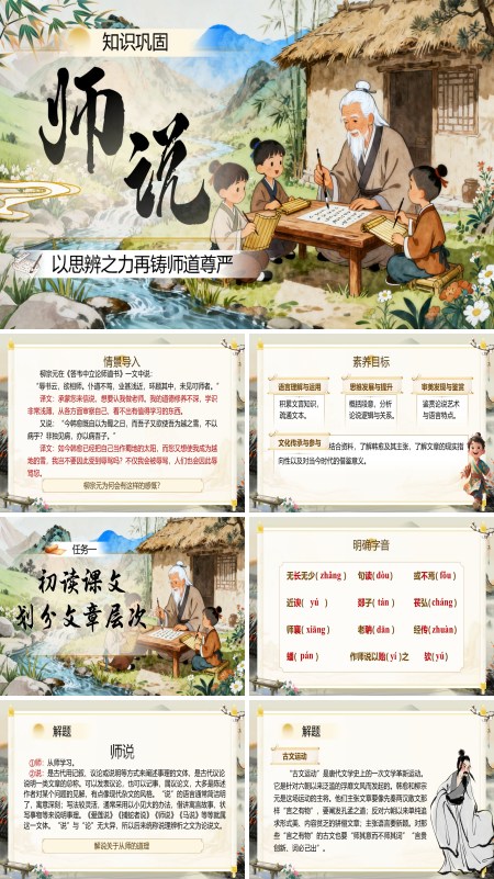 统编语文中职基础模块上册师说PPT课件含教案