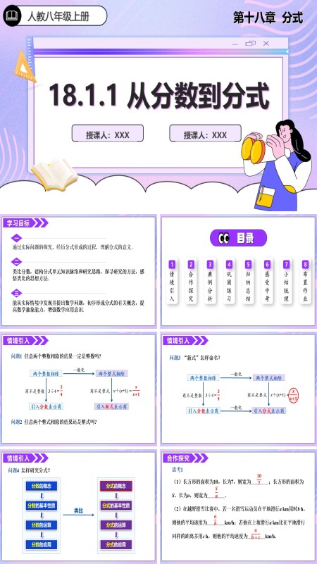人教数学八年级上册18.1.1从分数到分式PPT课件含教案
