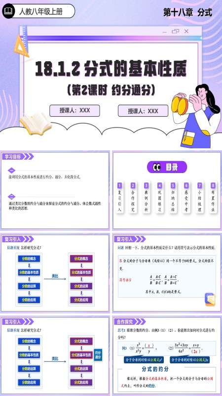 人教数学八年级上册18.1.2分式的基本性质第2课时PPT课件含教案
