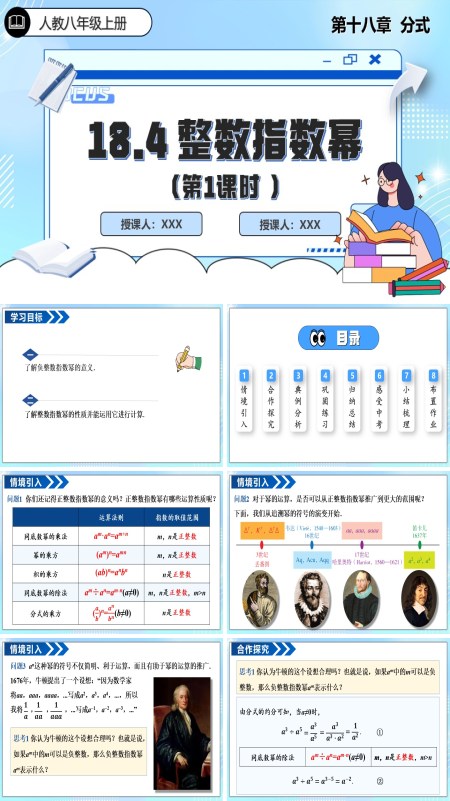 人教数学八年级上册18.4整数指数幂第1课时PPT课件含教案