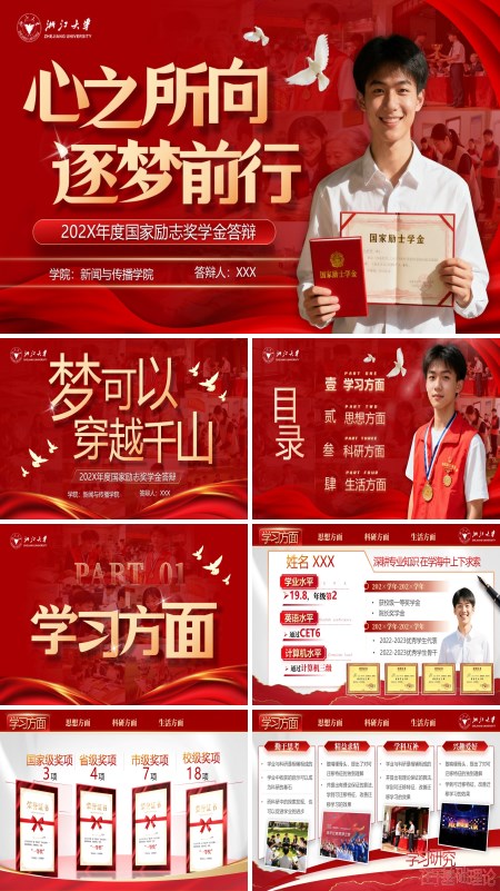 励志奖学金答辩PPT（无内容）模板