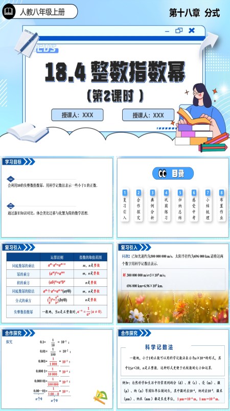 人教数学八年级上册18.4整数指数幂第2课时PPT课件含教案