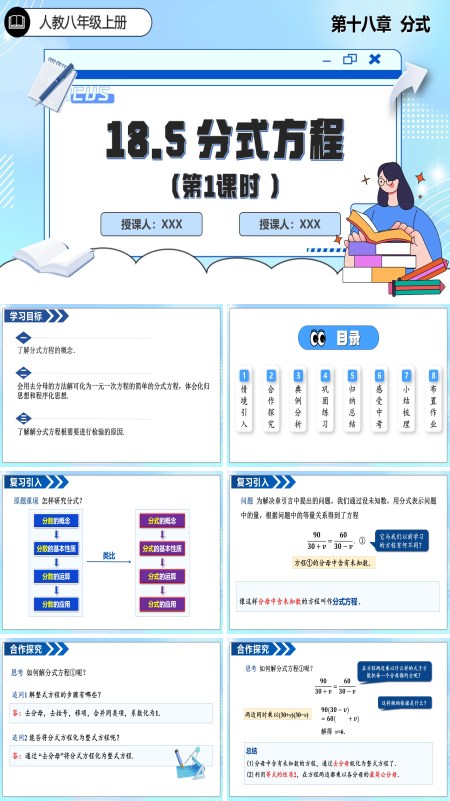 人教数学八年级上册18.5分式方程第1课时PPT课件含教案