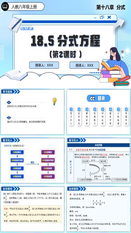 人教数学八年级上册18.5分式方程第2课时PPT课件含教案