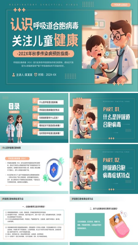 认识呼吸道合胞病毒PPT模板含讲稿