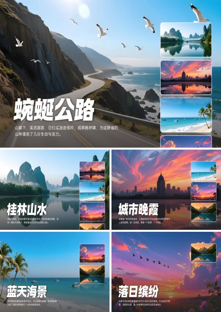 风景摄影图展示PPT【特效动画】模板