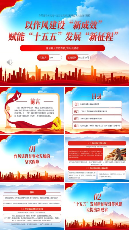 十五五发展新征程PPT模板