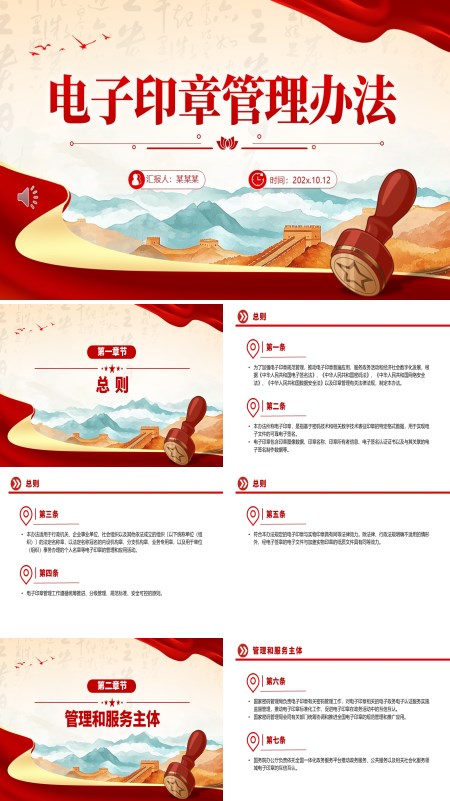 电子印章管理办法动态PPT模板含讲稿