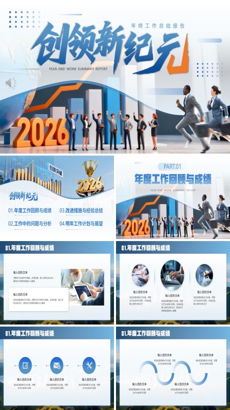 2026年终报告工作总结汇报PPT（无内容）模板
