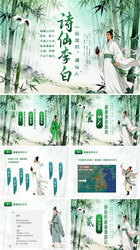 诗人李白介绍PPT课件模板含讲稿