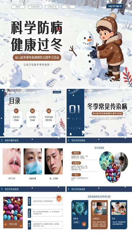 冬季传染病预防PPT模板含讲稿