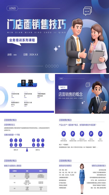 门店面销售技巧培训PPT课件模板含讲稿