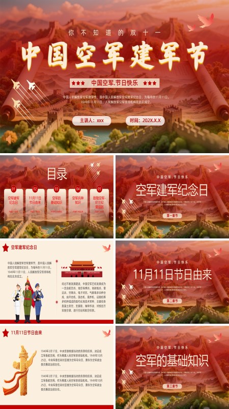 中国空军建军节PPT模板含讲稿