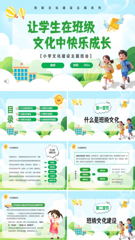 班级文化建设让学生在班级文化中快乐成长PPT课件模板含讲稿