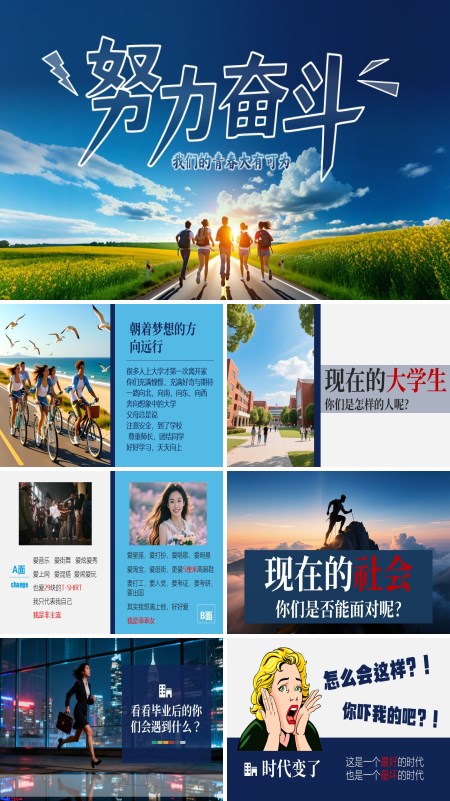 大学生青春励志主题教育课件PPT模板含讲稿