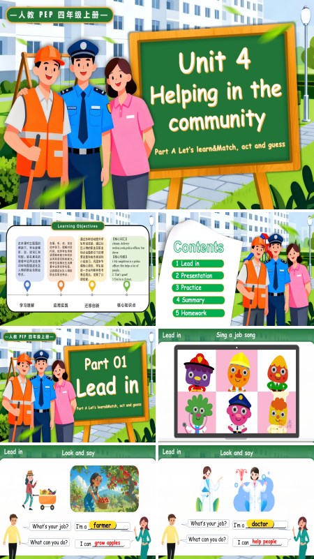 人教PEP四年级上册Unit 4 第2课时 Part A Let’s learn Match, act and guess PPT课件含教案
