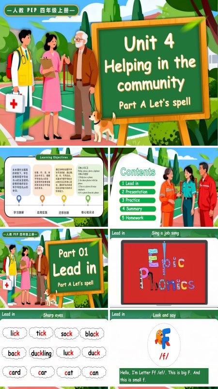 人教PEP四年级上册Unit 4 第3课时 Part A Let’s spell PPT课件含教案