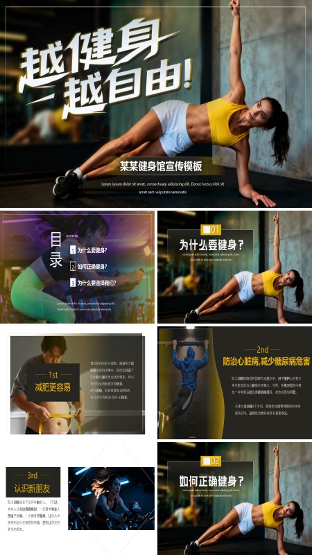 健身房健身俱乐部宣传介绍PPT动态模板含讲稿