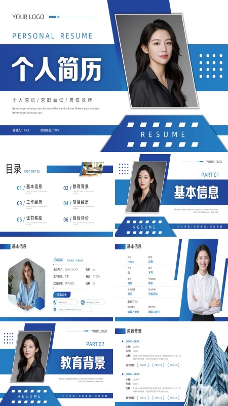个人简历求职简历PPT(无内容）模板