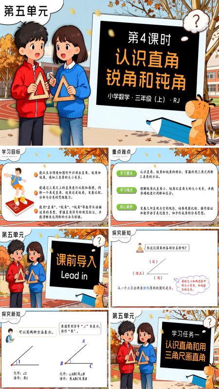 三年级数学上册人教第五单元 第04课时认识直角、锐角、钝角PPT课件含教案