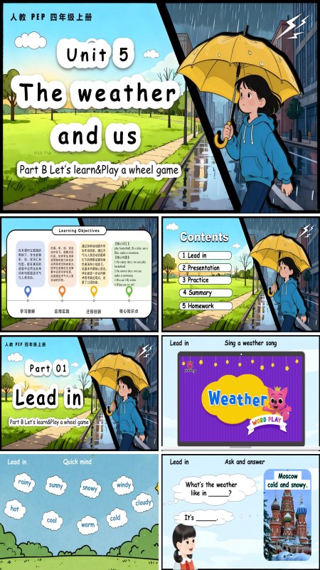 人教PEP四年级上册Unit 5 第5课时 Part B Let’s learn&Play a wheel game PPT课件含教案