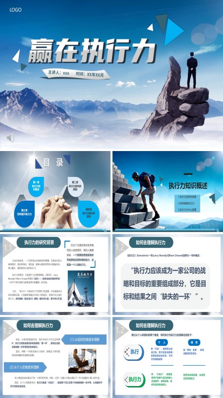 员工管理培训执行力培训PPT模板含讲稿