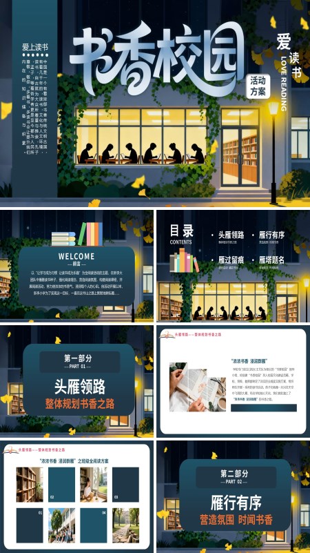 爱上读书书香校园活动策划PPT含讲稿