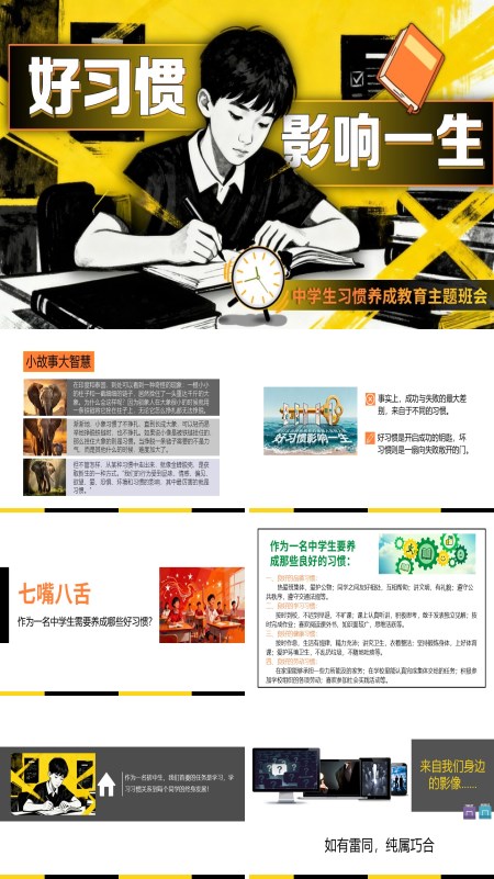 中学生习惯养成主题班会PPT模板含讲稿
