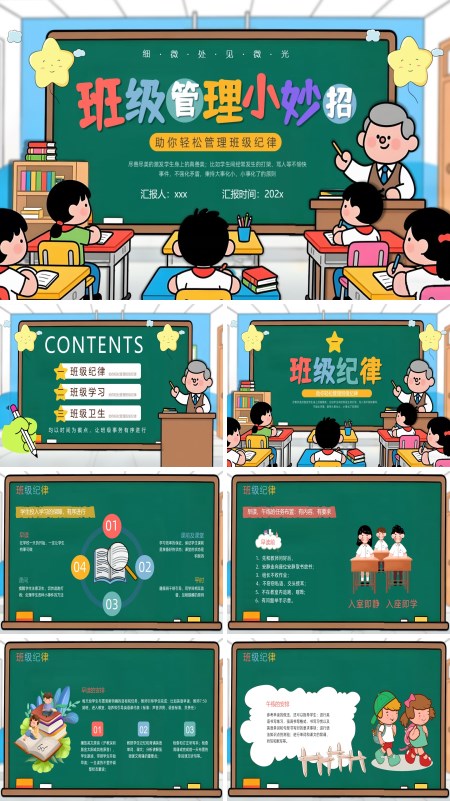 小学班主任班级管理小妙招PPT课件模板含讲稿