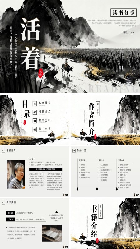 余华活着读书分享好书推荐动态PPT模板含讲稿