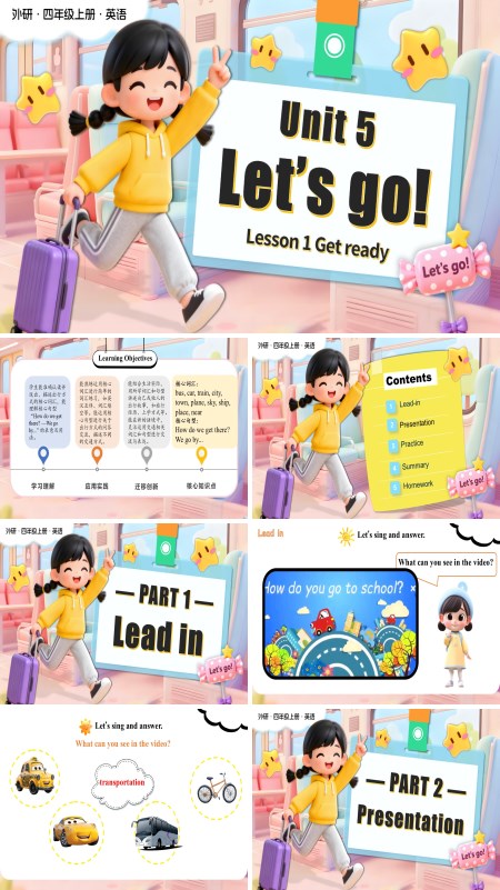 四年级英语上册外研（新教材）Unit 5 第1课时 Get ready(教学课件）PPT课件含教案