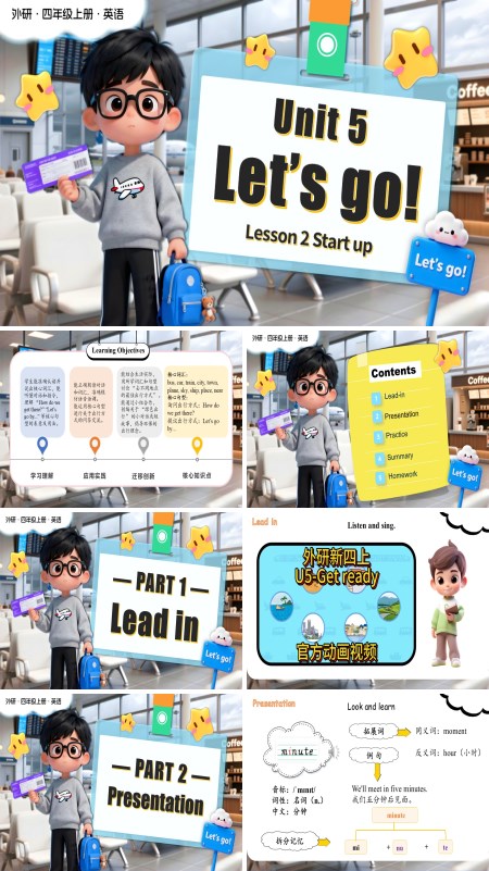 四年级英语上册外研（新教材）Unit 5 第2课时Start up(教学课件）PPT课件含教案